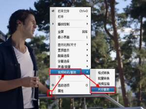 说说6在暴风影音中截取视频片段的方图文讲解。