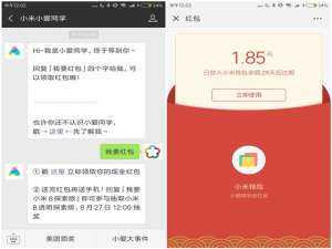 说说6在微信中领取小米小爱同学红包的方法讲解。