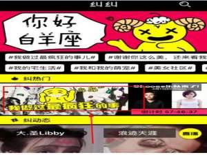 说说6纠纠直播APP中使用pk挑战功能图文讲解。