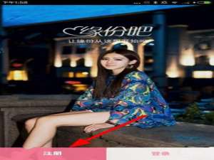 说说6缘分吧app使用流程介绍。