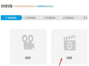 说说6腾讯课堂中发布课程的图文讲解。