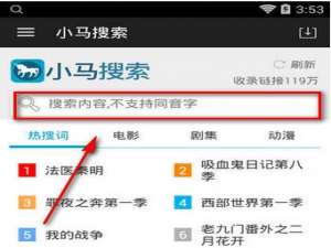 说说6小马搜索中搜索资源图文讲解。