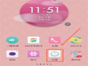 说说6在360n7pro中开启护眼模式的详细步骤。