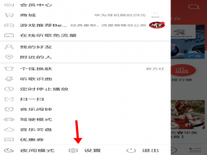 说说6在网易云音乐中关闭锁屏的方法讲解。