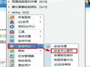说说6解除QQ绑定的密保手机的方法讲解。