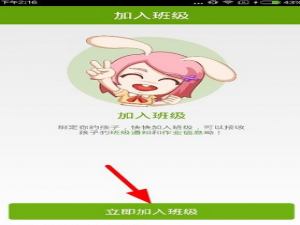 说说6在向上网app中加入班级的方法讲解。