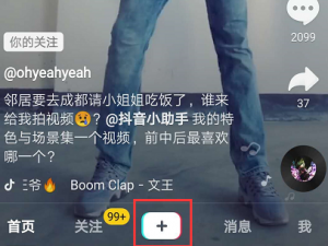 说说6在抖音中拍摄变矮视频的具体方法。