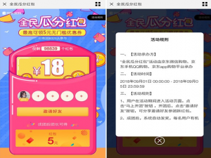说说6京东拼购红包领取的具体步骤。