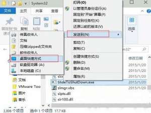 说说6win10实现滑动关机的简单操作。
