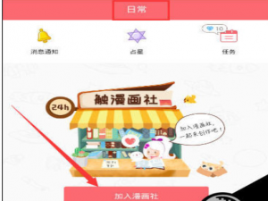 说说6触漫中使用漫画社功能的详细操作方法。