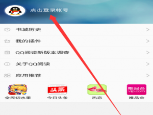 说说6QQ阅读中修改字体的详细操作流程。