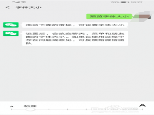 说说6如何调节微信字体大小。