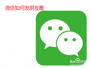 说说6微信手机版怎么发朋友圈。