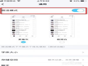 说说6QQ怎么设置简洁模式。