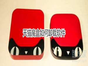 说说6天猫魔盒怎么卸载软件。