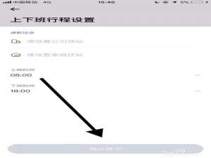 说说6嘀嗒出行怎么保存上班时间。