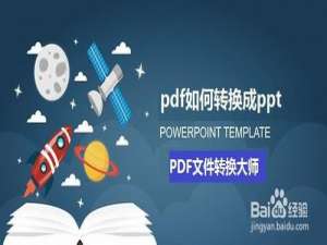 说说6pdf如何转换成word。