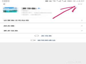 说说6微信如何将好友加入黑名单以及移除黑名单。