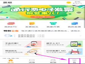 说说6票根发票抬头怎么设置。