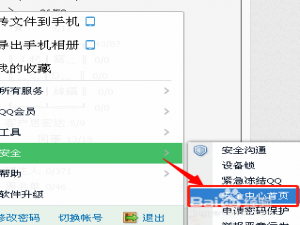 说说6qq在什么地方设置身份证。