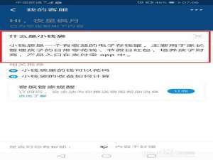 说说6支付宝如何开通小钱袋。