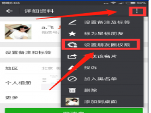 说说6微信朋友圈设置部分人可见如何取消。