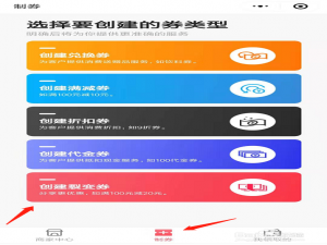 说说6微信怎么制作电子优惠券。