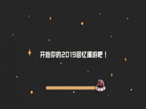 说说6网易云音乐回忆漫游怎么玩。