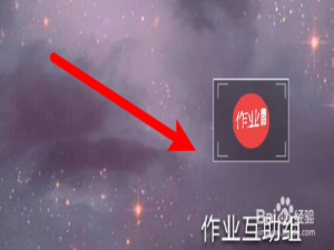 说说6作业互助组App怎么绑定QQ账号。