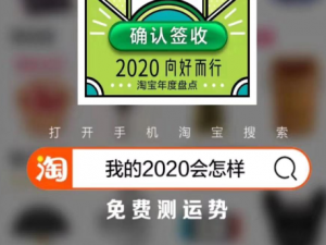 说说6淘宝我的2020会怎么样在哪看。