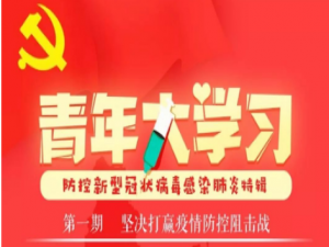 说说6青年大学习第八季第一期答案是什么。
