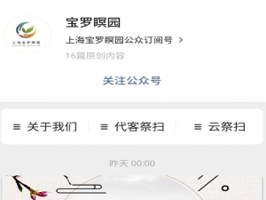 说说6微信宝罗瞑园预约入园扫墓图文教程。