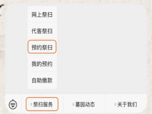 说说6微信公众号枫泾公墓预约祭扫教程。