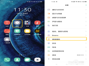 说说6OPPO Find X2 导航手势在哪开启。