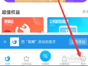 说说6花呗客服在哪找。