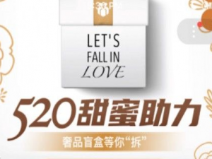 说说6520限时拆盲盒活动是什么。