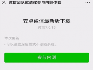说说6微信新版暗黑模式开关在哪。