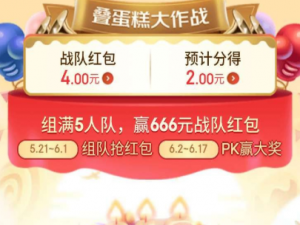 说说6京东叠蛋糕活动红包怎么提现。