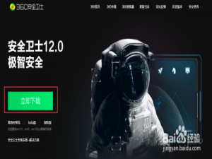 说说6360安全卫士怎么关闭软件管家升级提醒。