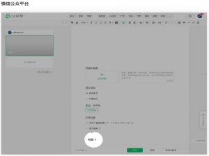 说说6微信公众号文章标签怎么用。