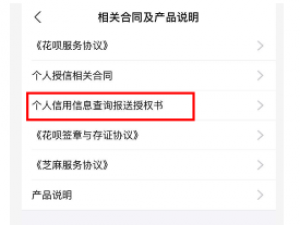 说说6支付宝花呗接入央行征信有什么用。