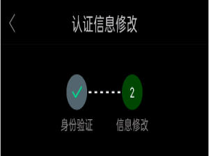 说说6知到个人认证信息怎么修改。