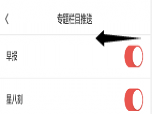 说说6ZAKER新闻早报推送功能怎么关。