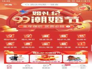 说说6婚礼纪怎么开启伴侣主页。
