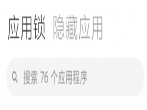 说说6小米8怎么软件应用锁怎么设置。