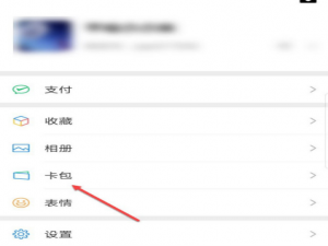 说说6微信怎么删除不用的会员卡。