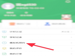 说说6斑斑驾道怎么预约练车。