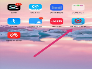 说说6铁路12306怎么修改绑定手机号。