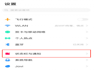 说说6手机通知栏怎么设置显示网易云音乐。
