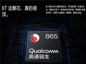 说说6一加8t处理器型号介绍。